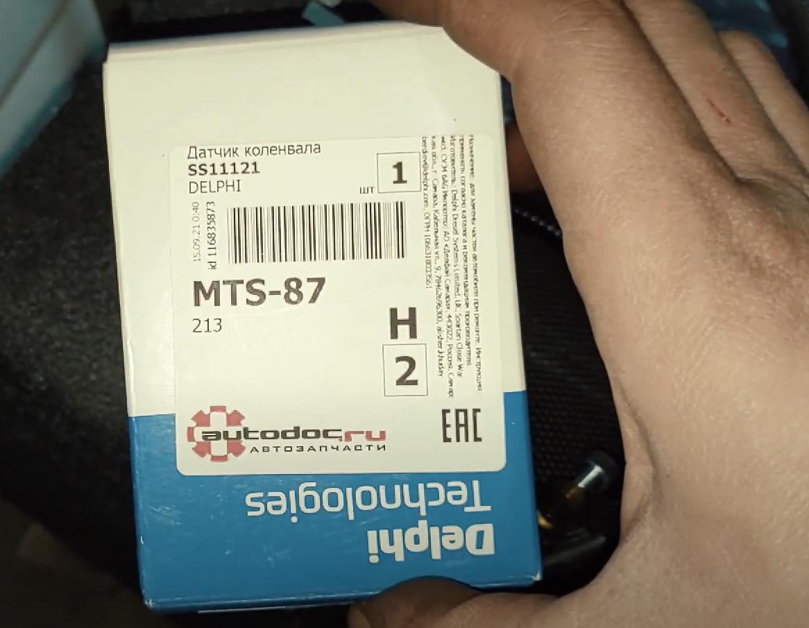 датчика коленвала Дельфи