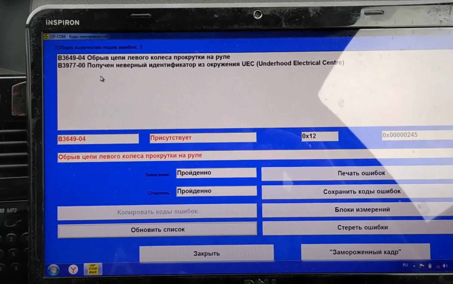 диагностика подрулевого переключателя Opel Astra