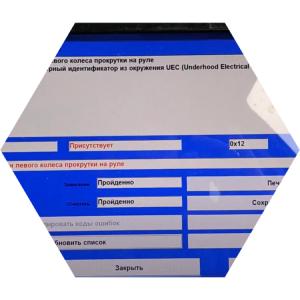 диагностика подрулевого переключателя Opel Astra